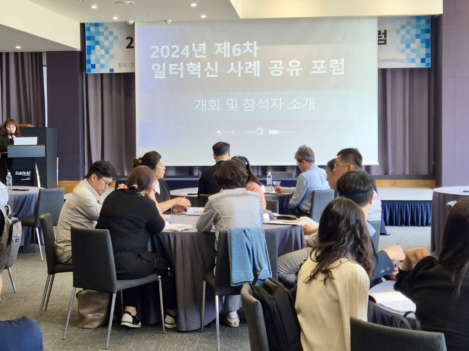 2024년 제6차 일터혁신 사례공유 포럼